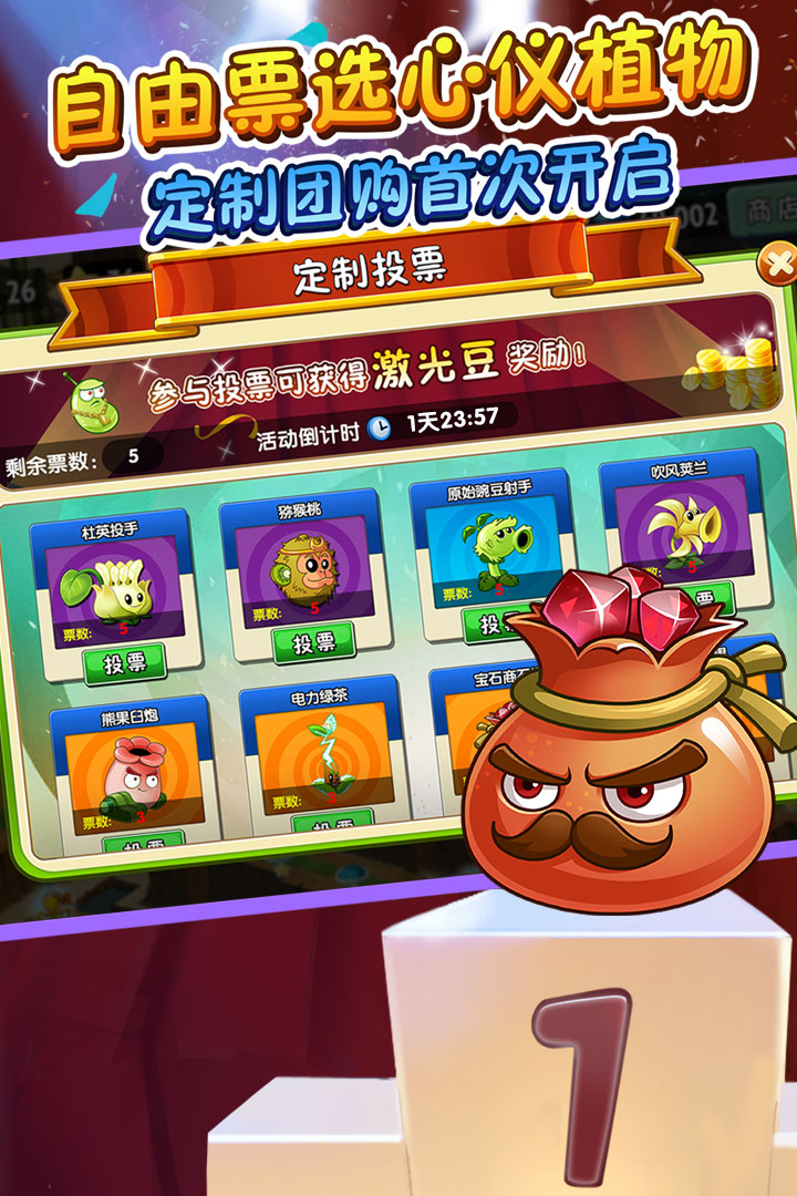 植物大戰(zhàn)僵尸2截圖預(yù)覽