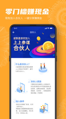 上上参谋创业开店v1.4.5截图4