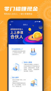 上上参谋创业开店截图