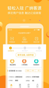 160商戶截圖