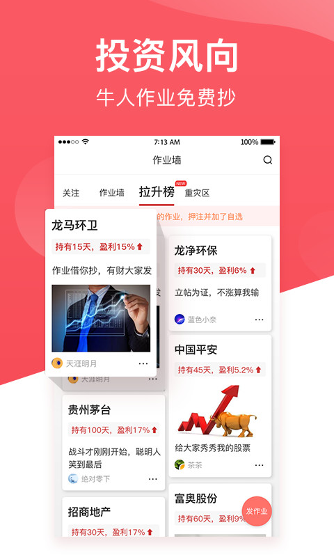 持股幫截圖預(yù)覽