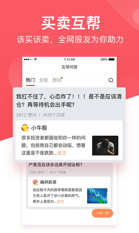 持股幫截圖預(yù)覽