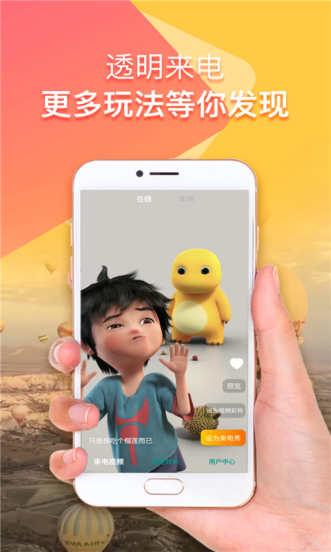 來電鈴聲視頻秀截圖預(yù)覽