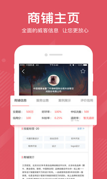 一品威客眾包助手截圖