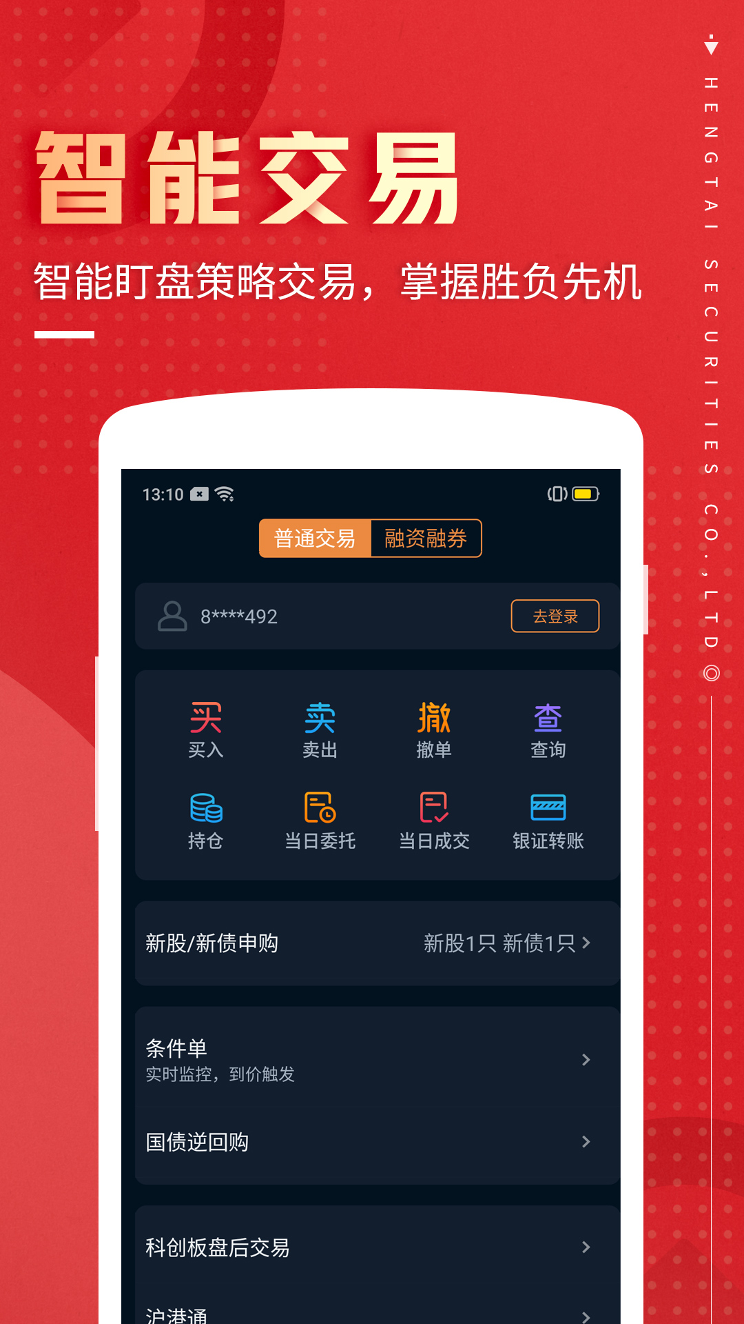 恒泰九点半v6.8.0.0截图3