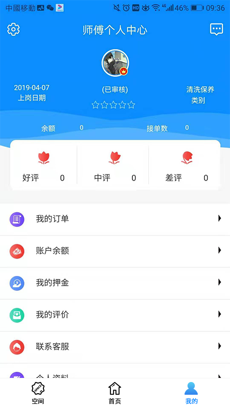 蓝扳手师傅端截图3