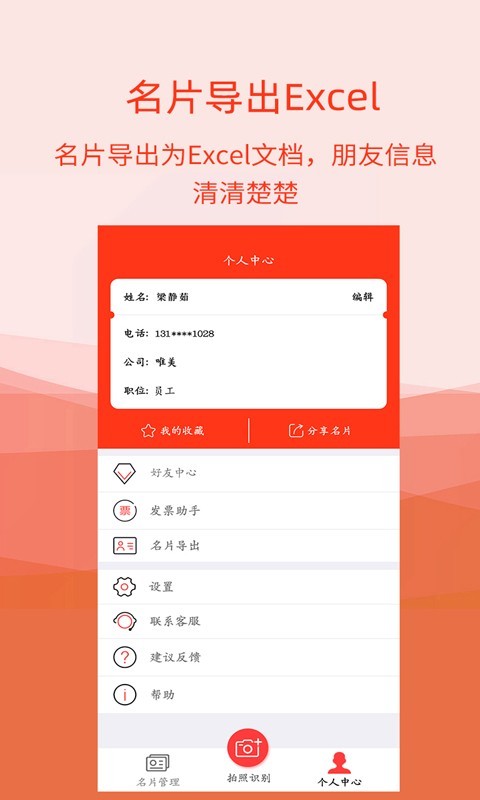 名片扫描全能王v4.8.7截图5