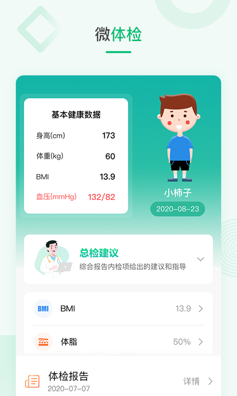 吾征AI健康截圖預(yù)覽