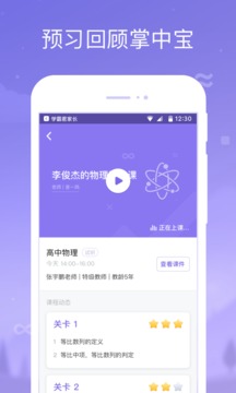 学霸君家长应用截图3