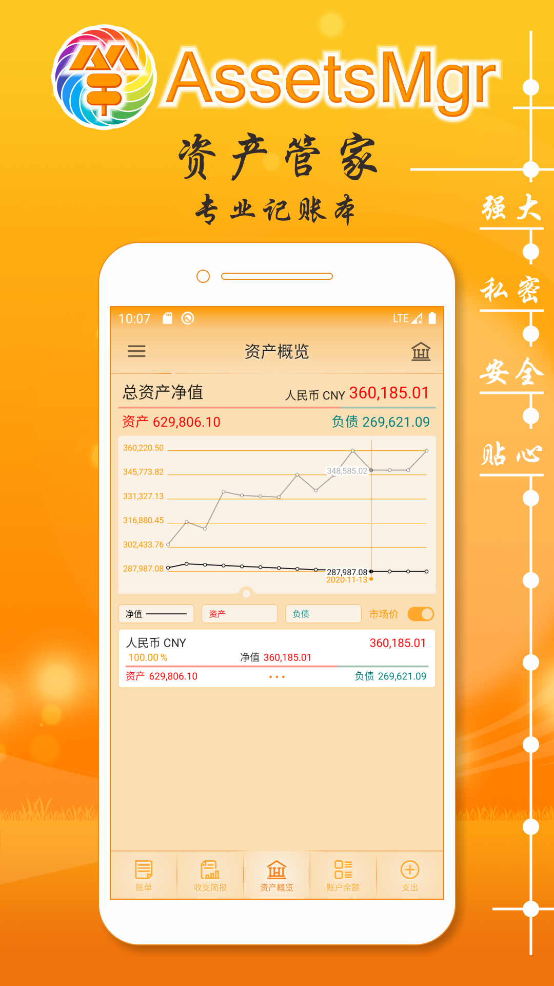 AssetsMgr资产管家v5.00.001截图1