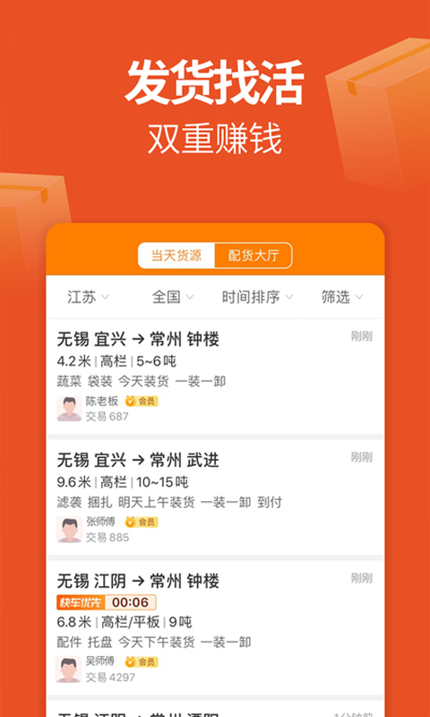 运满满货主v5.86.3.0截图3