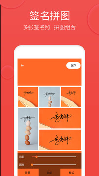 V5艺术签名应用截图5
