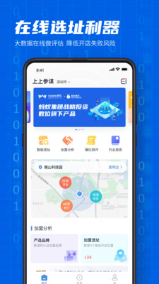 上上参谋创业开店v1.4.5截图1