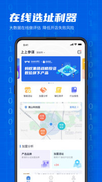 上上參謀創(chuàng)業(yè)開(kāi)店截圖