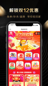 全球購(gòu)騎士特權(quán)截圖