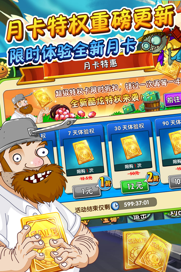 植物大戰(zhàn)僵尸2截圖預(yù)覽