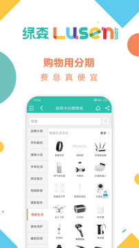 绿森商城应用截图5