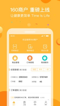 160商戶截圖
