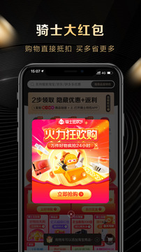 全球購(gòu)騎士特權(quán)截圖