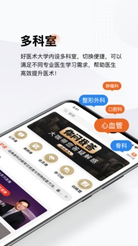 好醫(yī)術(shù)截圖