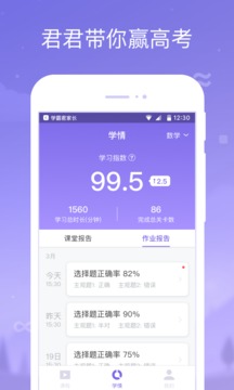 学霸君家长应用截图1