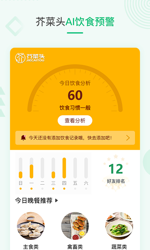 吾征AI健康截圖預(yù)覽