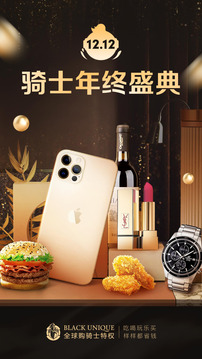 全球購(gòu)騎士特權(quán)截圖