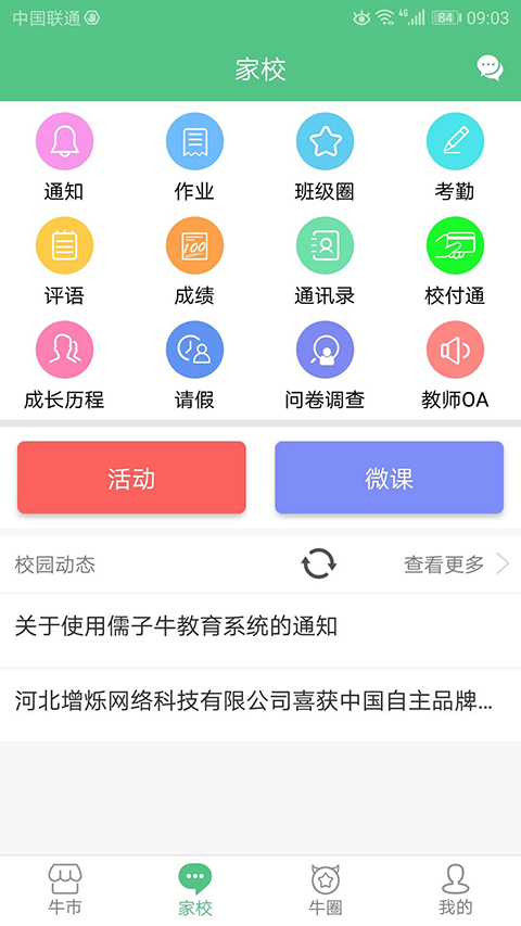 儒子牛截图1