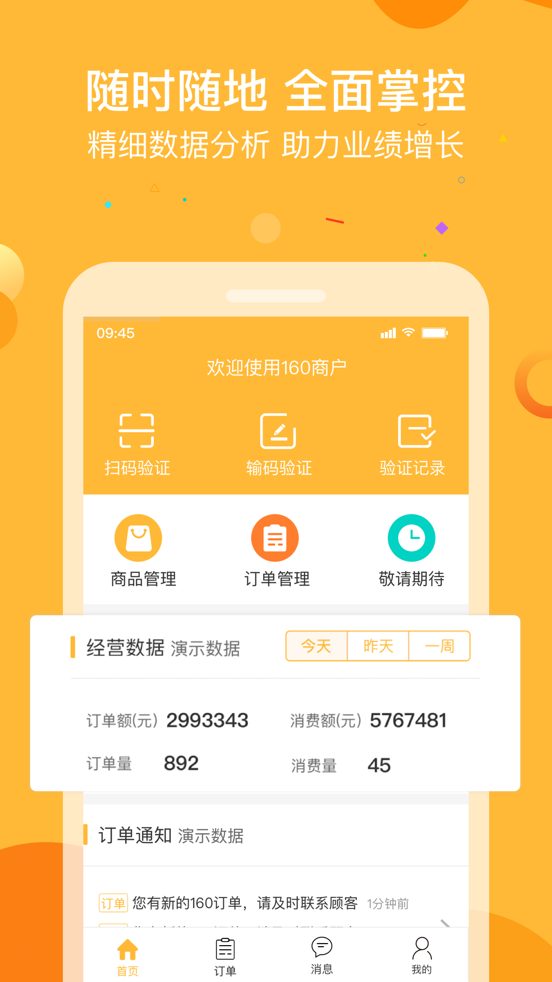 160商戶截圖預(yù)覽