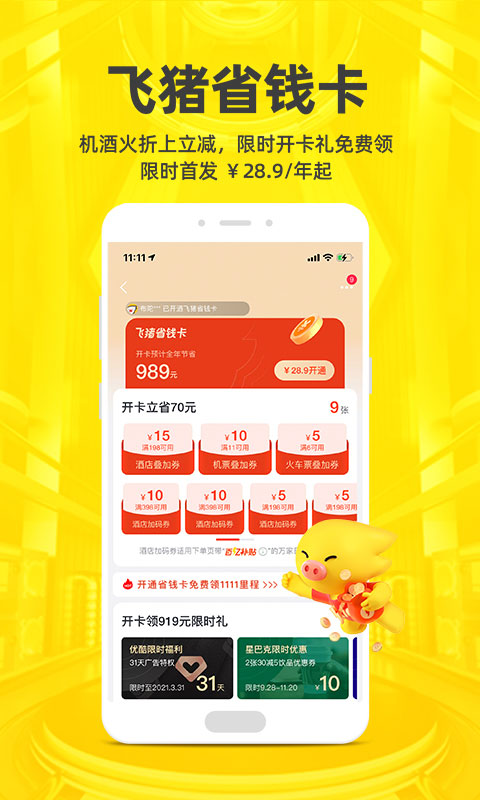 飞猪旅行v9.6.4.104截图1