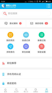 濮陽(yáng)人才網(wǎng)截圖