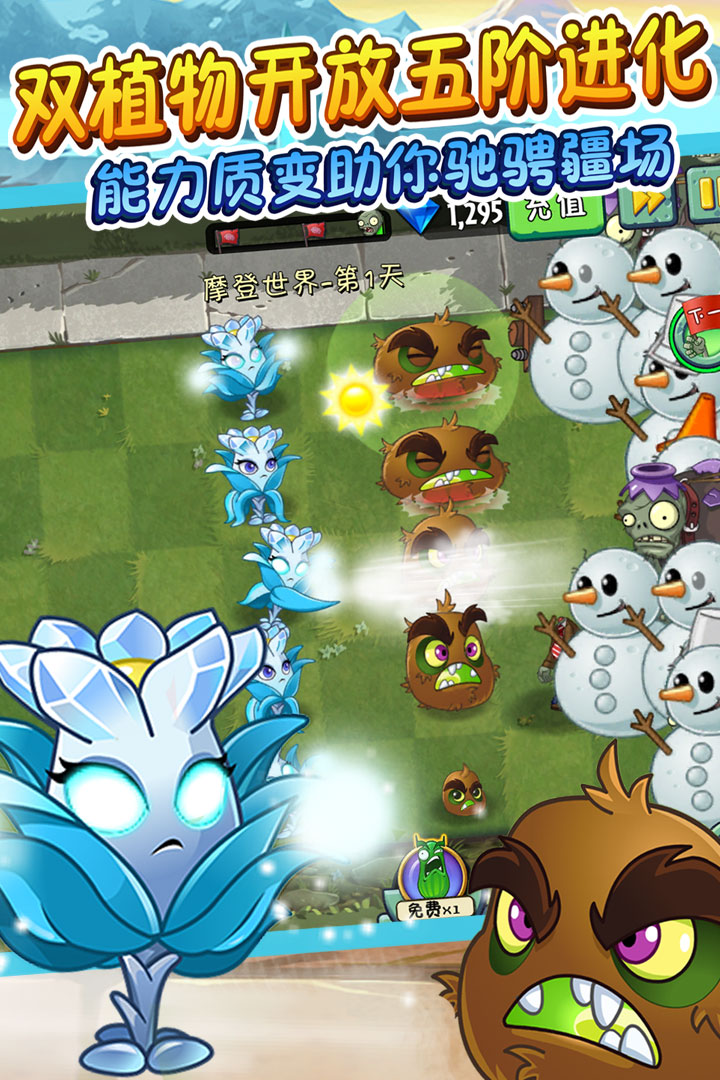 植物大戰(zhàn)僵尸2截圖預(yù)覽