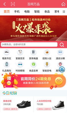 百网万品应用截图1