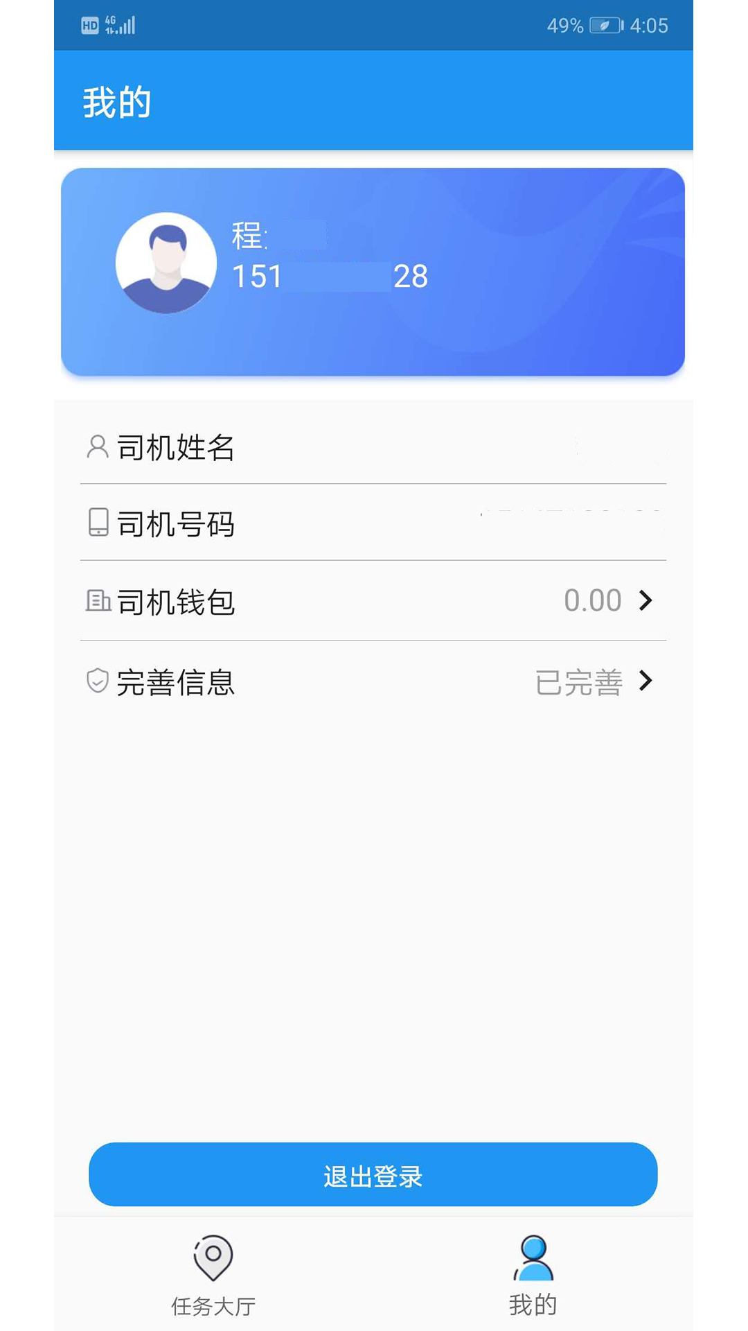 义乌好运司机端截图5