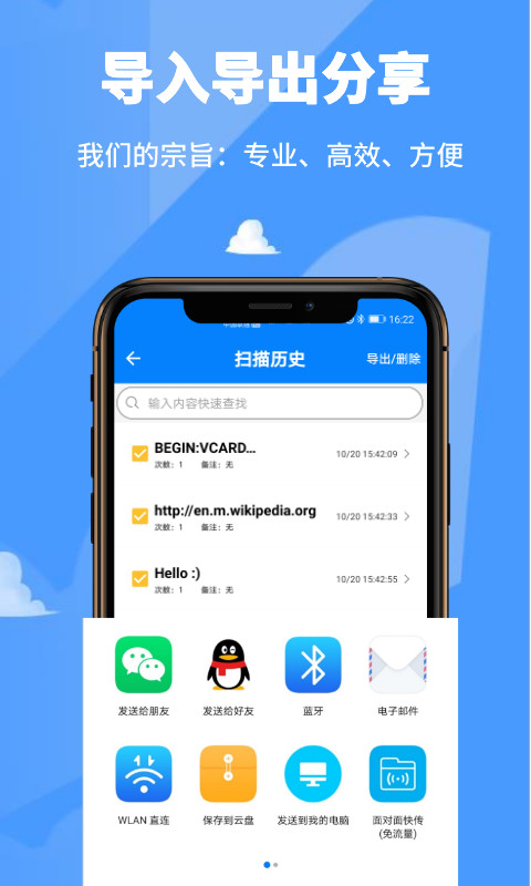 扫一扫v2.1.5截图5