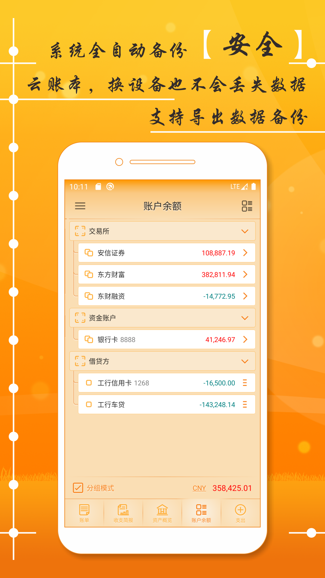 AssetsMgr资产管家v5.00.001截图4