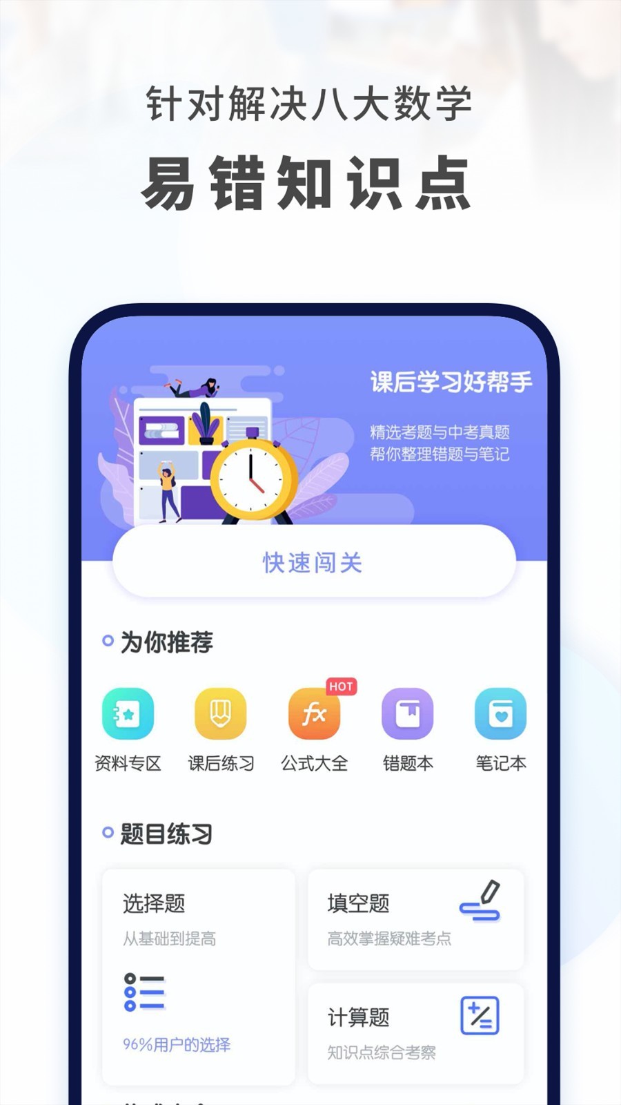 初中数学v1.9.0截图2