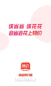 淘寶特價(jià)版截圖