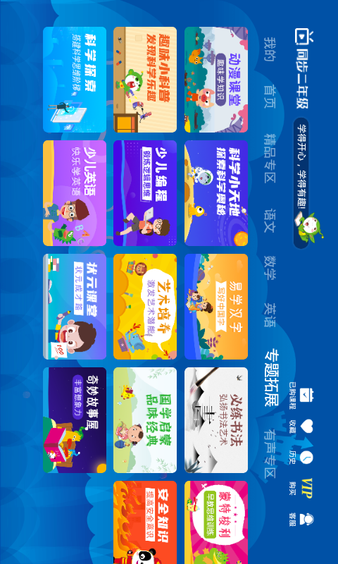 小学同步二年级v3.5.2截图3