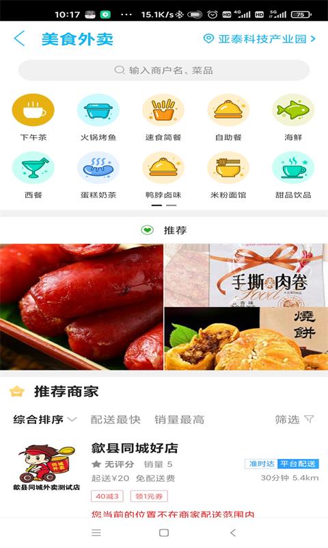 歙縣同城截圖預(yù)覽