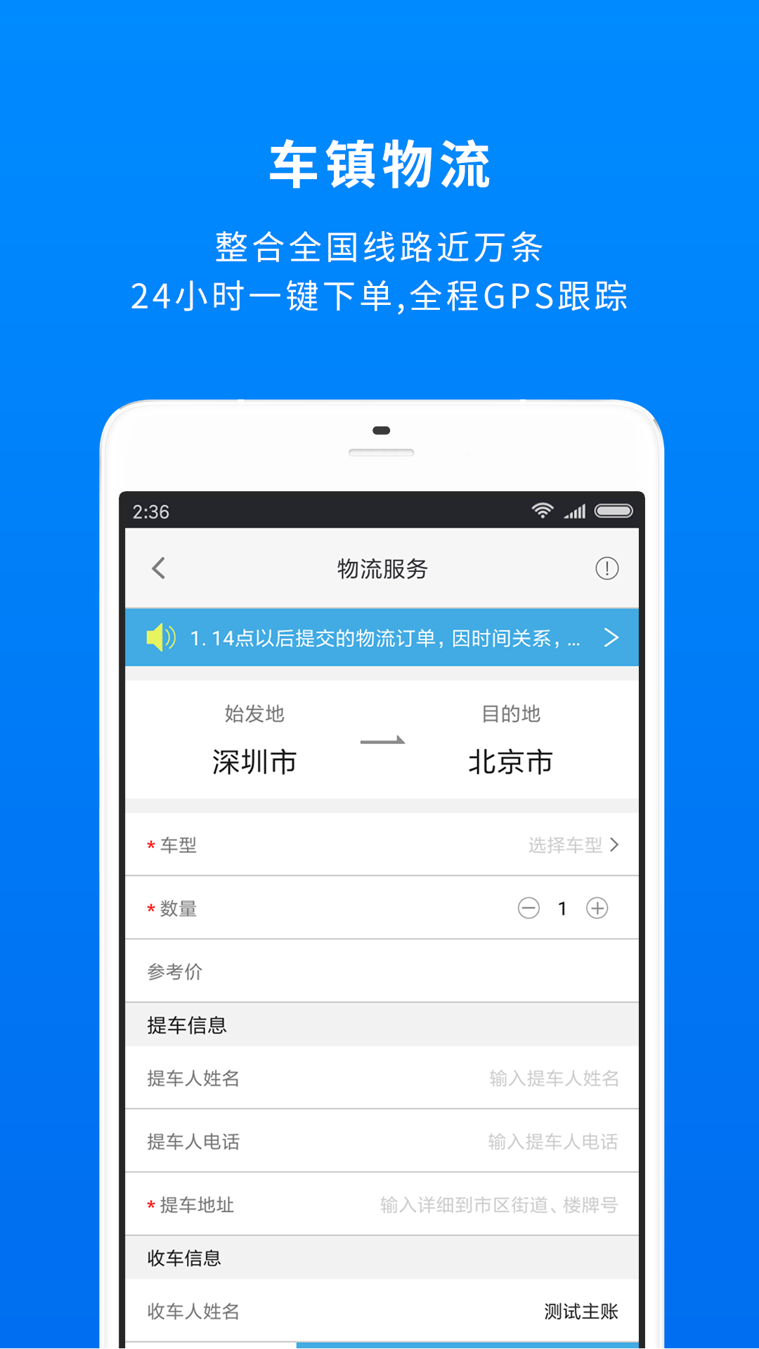 车镇车源v6.1.1截图4