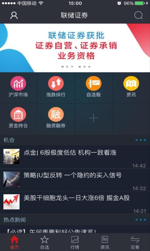 联储大智慧v8.93截图1