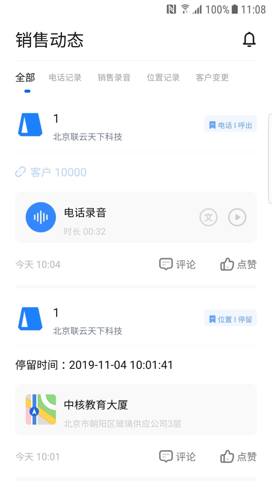 云客企业版截图2