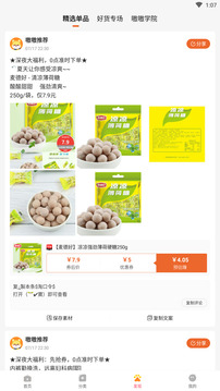 嗷嗷截圖
