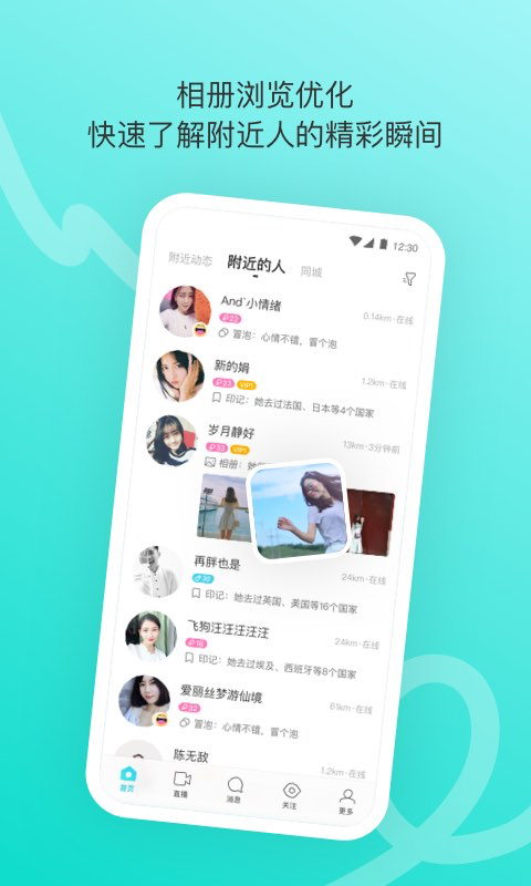 MOMO陌陌v8.30.2截图4