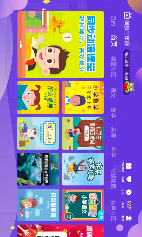 小学同步三年级v3.5.2截图1