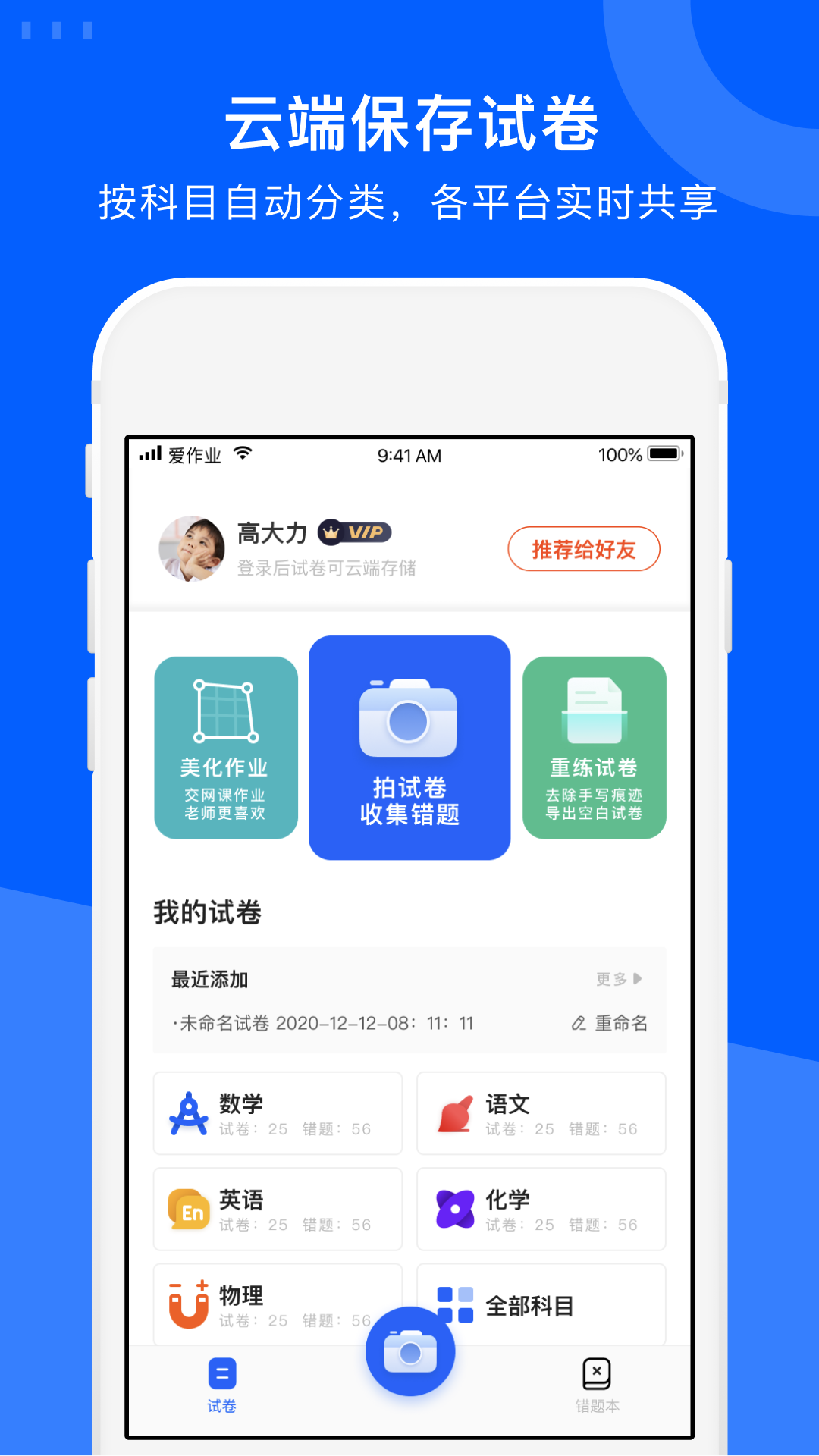 爱作业试卷宝v1.8截图5