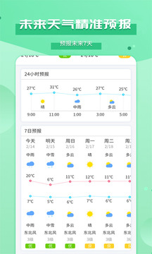 爱天气截图