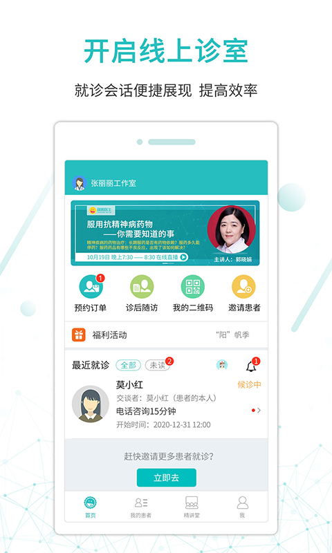 昭阳医生医生版v4.6.1_doctor截图2