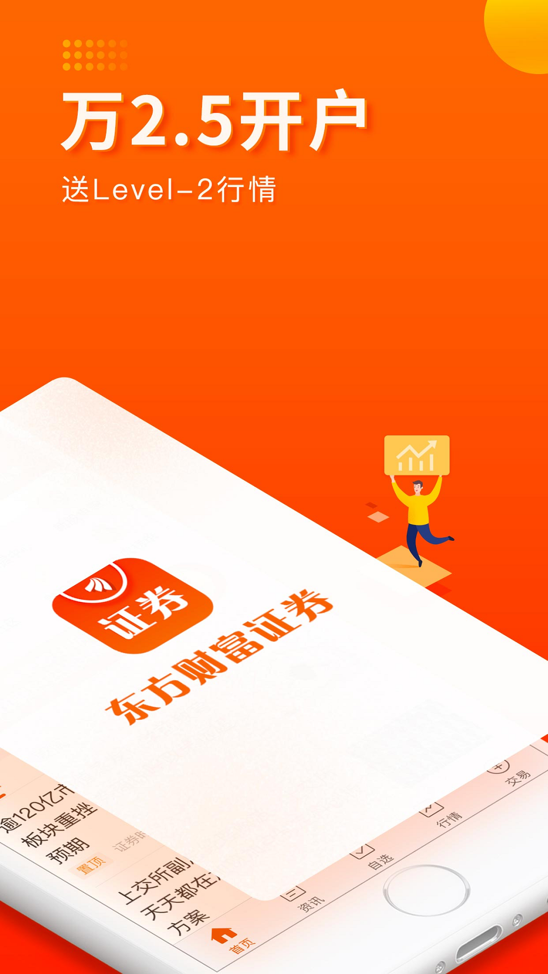 东方财富证券v9.1.1截图2